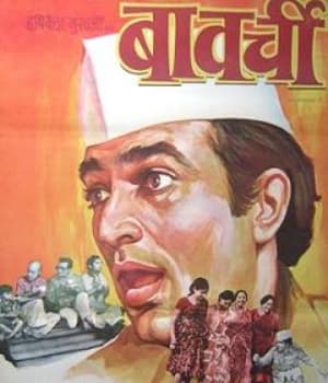 Bawarchi (1972) poster