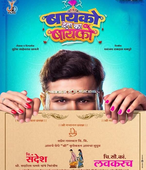 Bayko Deta Ka Bayko (2020) poster