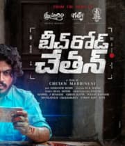 Beach Road Chetan (2019) poster