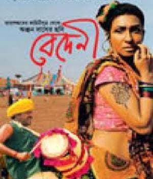 Bedeni (2011) poster