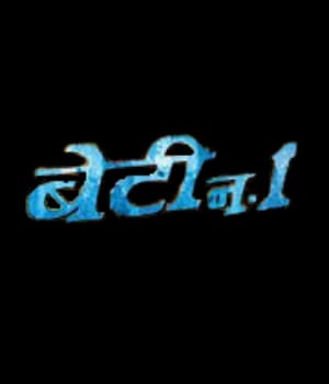 Beti No 1 (2021) poster