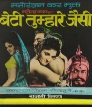 Beti Tumhare Jaisi (1969) poster