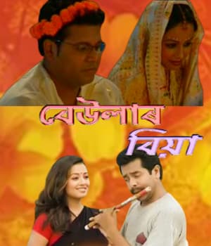 Beular Biya (2009) poster