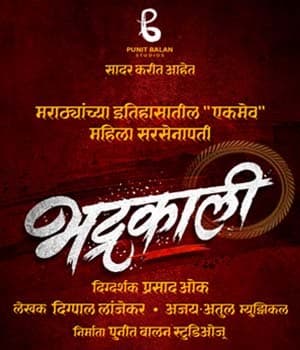 Bhadrakali (2022) poster