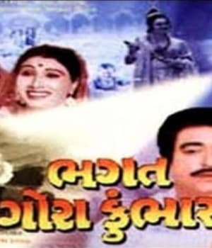 Bhagat Gora Kumbhar (1978) poster