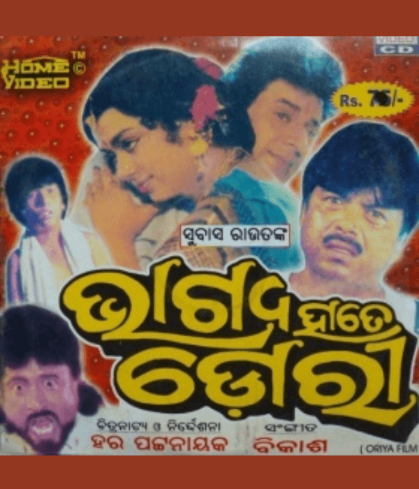 Bhagya Hate Dori (1993) poster