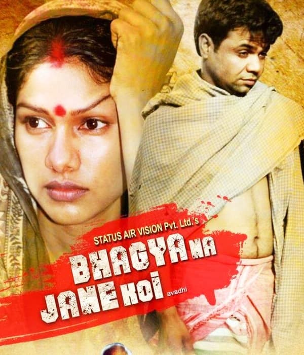 Bhagya Na Jane Koi (2017) poster
