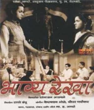 Bhagya Rekha (1948) poster