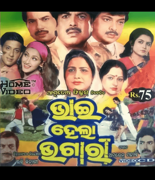Bhai Hela Bhagari (1994) poster
