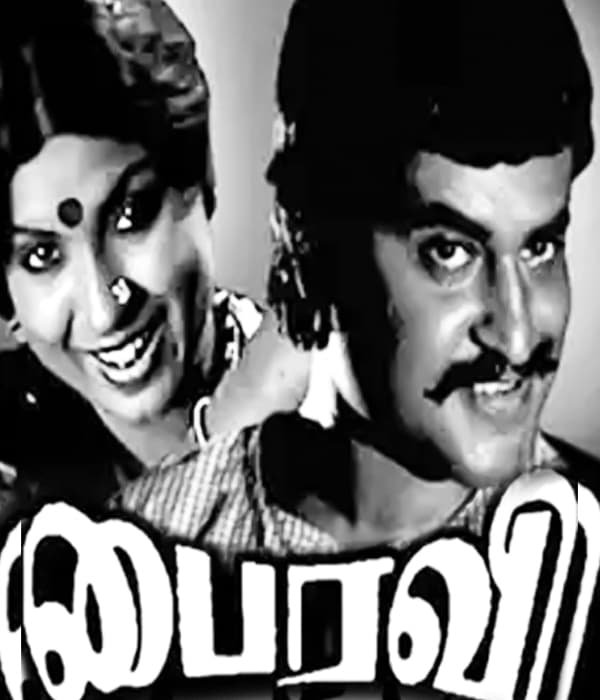 Bhairavi (1978) poster