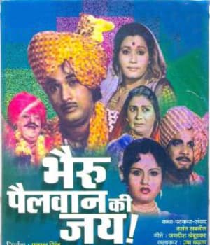 Bhairu Pahilwan Ki Jai (1978) poster