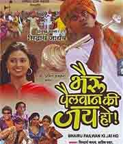 Bhairu Pailwan Ki Jai Ho! (2010) poster