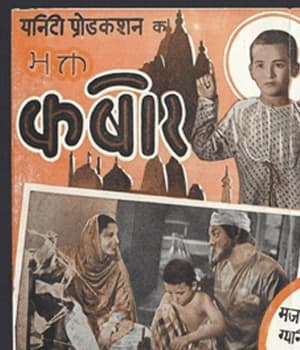 Bhakta Kabir (1942) poster