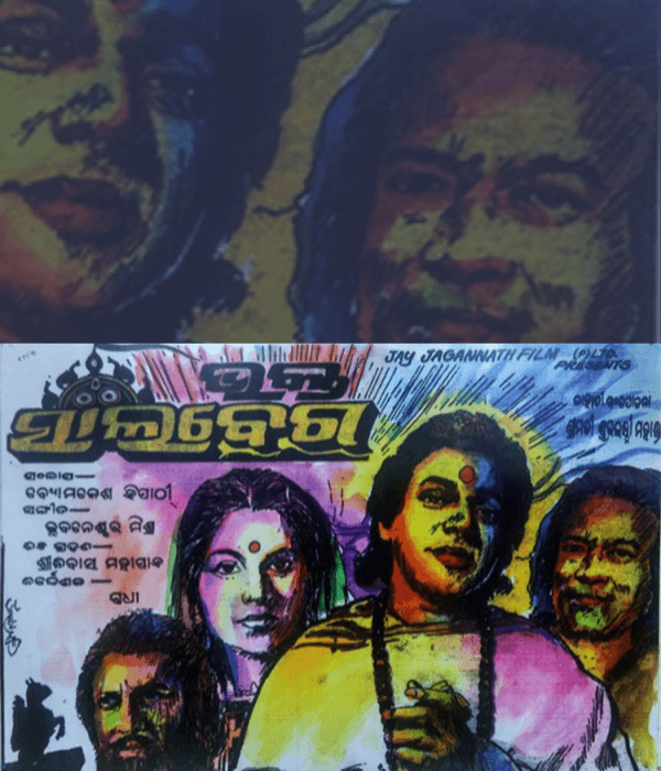 Bhakta Salabega (1983) poster