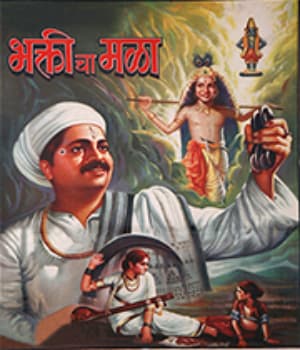 Bhakticha Mala (1944) poster