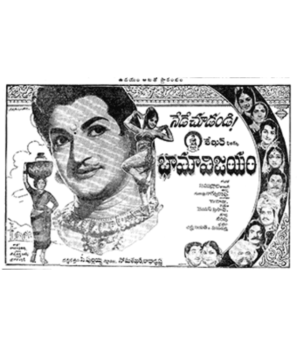 Bhama Vijayam (1967) poster