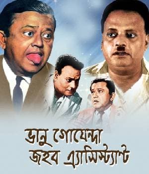 BHANU GOENDA JAHAR ASSISTANT (1971) poster
