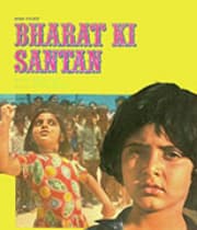 Bharat Ki Santan (1980) poster