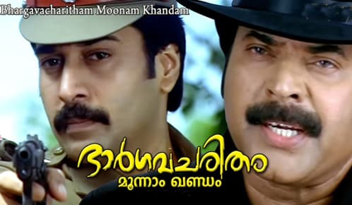 Bhargavacharitham Moonam Khandam (2006) poster