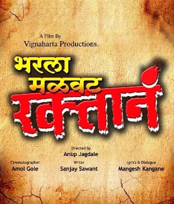 Bharla Malwat Rakhtaana (2014) poster