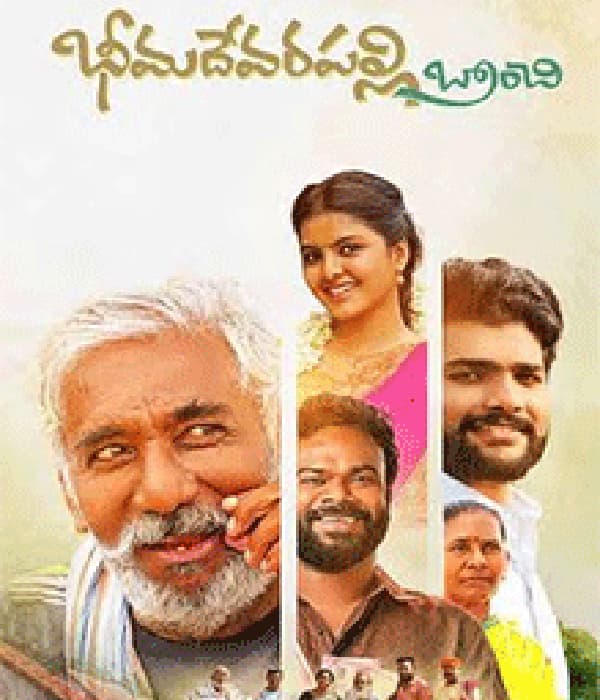 Bheemadevarapally Branchi (2023) poster