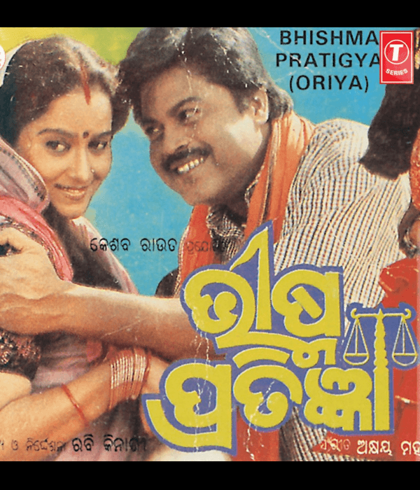 Bhisma Pratigyan (1992) poster