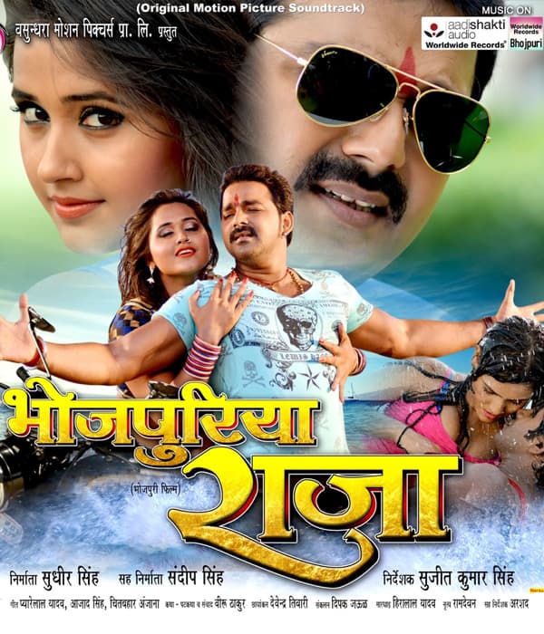 Bhojpuriya Raja (2017) poster