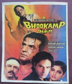 Bhookamp (1993) poster