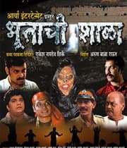 Bhootachi Shala (2013) poster