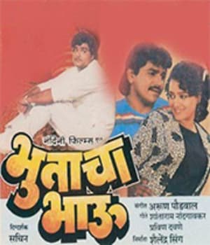 Bhutacha Bhau (1989) poster