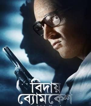 BIDAAY BYOMKESH (2018) movie poster
