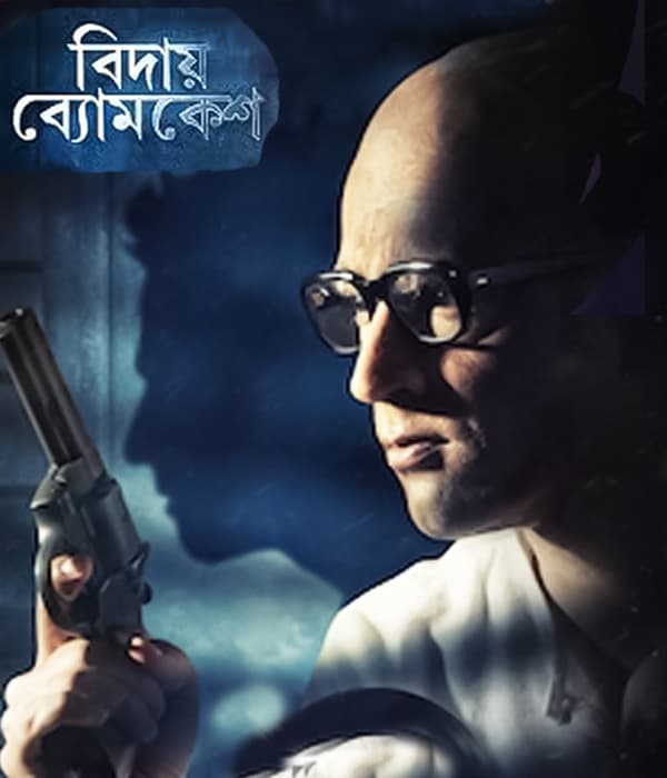 Bidai Byomkesh (2018) movie poster