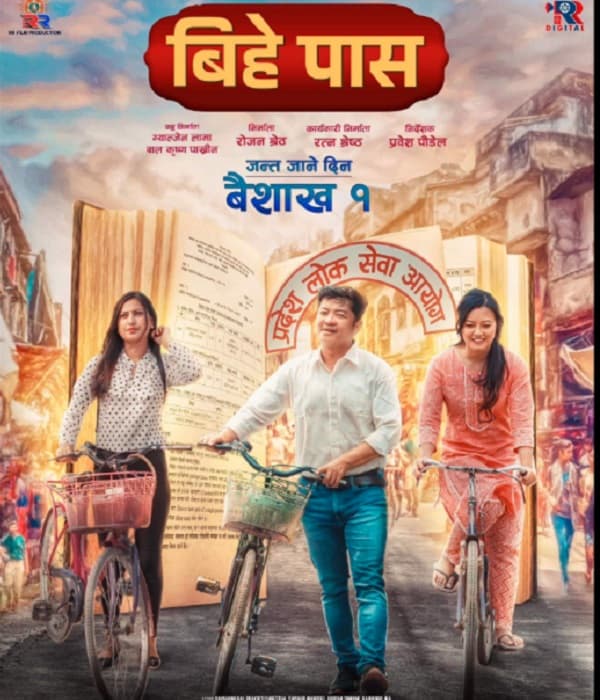 Bihe Pass (2023) poster