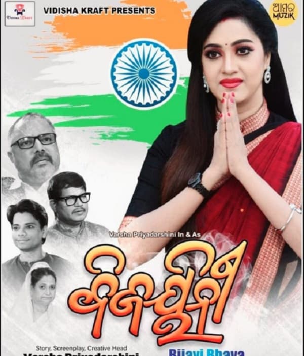 Bijayinee (2021) poster