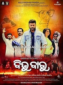 Biju Babu (2019) poster