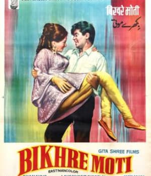 Bikhare Moti (1971) poster