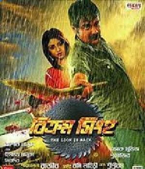 Bikram Singha The Lion Is Back (2012) poster