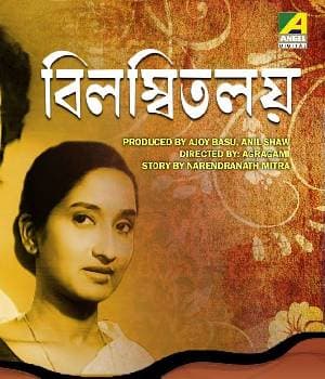 Bilambita Loy (1981) poster