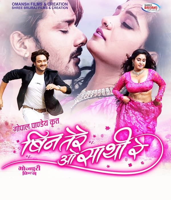 Bin Tere O Sathi Re (2017) poster