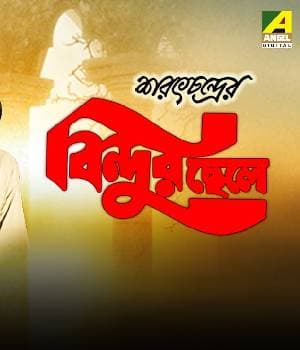 Bindur Chheley (1973) poster