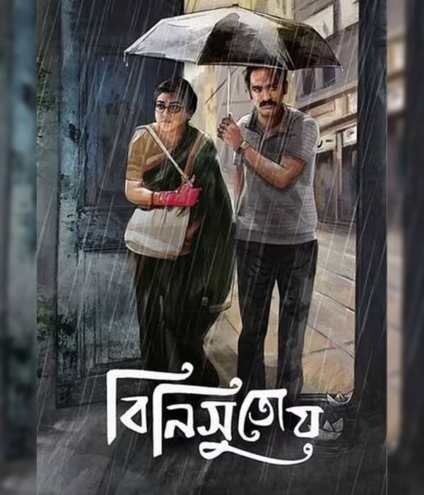 Binisutoy (2021) poster