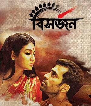 BISHORJON (2017) movie poster