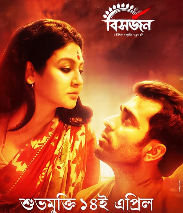 Bisorjon (2017) movie poster