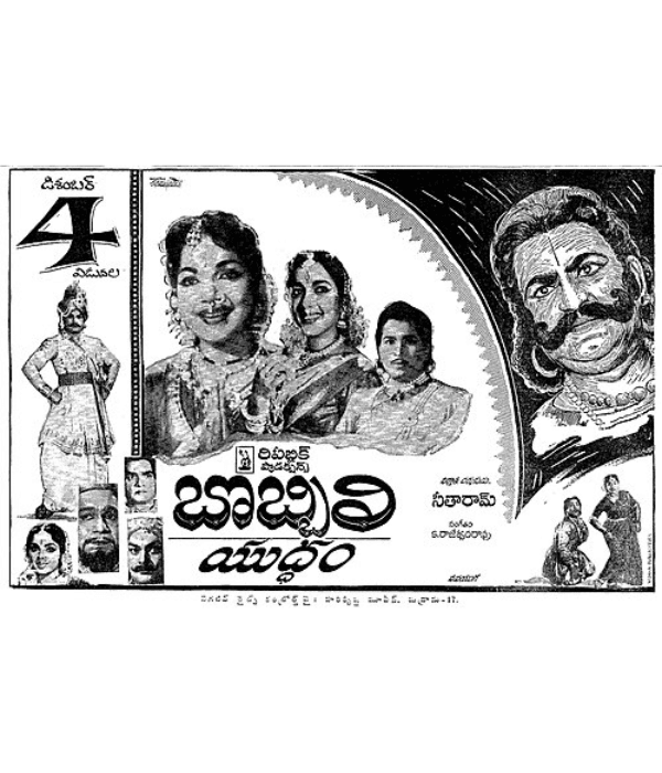 Bobbili Yuddham (1964) poster