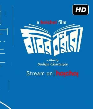 BOBBYR BONDHURA (2019) poster