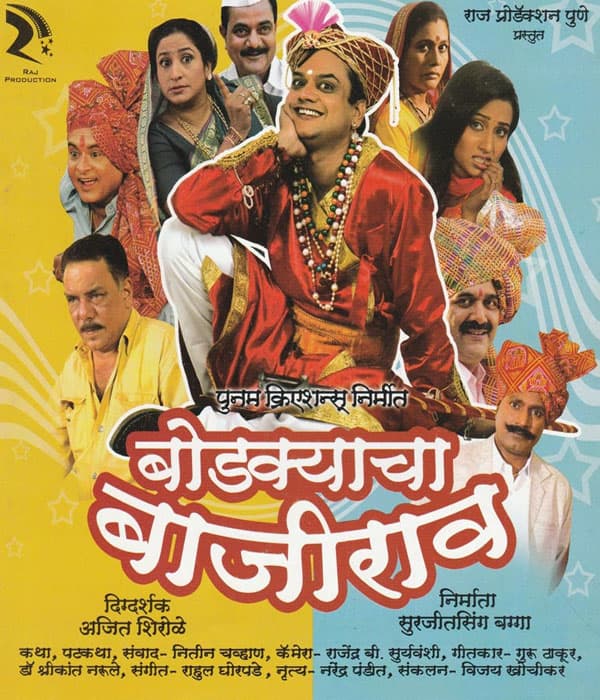 Bodkyacha Bajirao (2008) poster