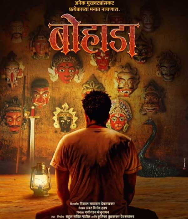 Bohada (2026) poster