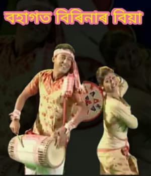 Bohagot Birinar Biya (2010) poster