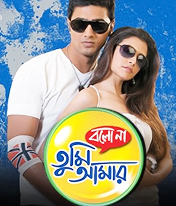 Bolo Na Tumi Amar (2010) poster