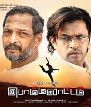Bommalattam (2008) poster